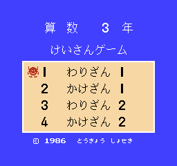SansÅ« 3-nen: Keisan Game - NES