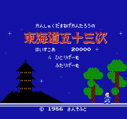 Kanshakudama Nage KantarÅ no TÅkaidÅ GojÅ«san Tsugi - NES