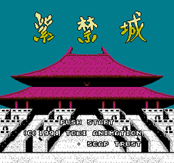 Shi-Kin-Joh - NES