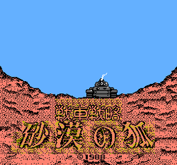 Desert Commander - NES