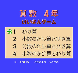 SansÅ« 4-nen: Keisan Game - NES