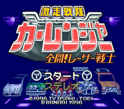 GekisÅ Sentai Carranger: Zenkai! Racer Senshi - SNES