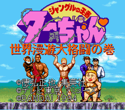 Jungle no ÅŒja Tar-chan - SNES
