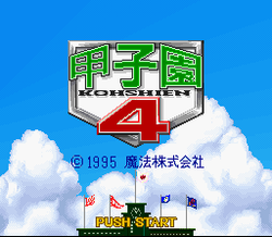KÅshien 4 - SNES