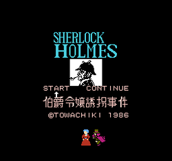 Sherlock Holmes: Hakushaku ReijÅ YÅ«kai Jiken - NES
