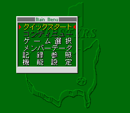 Masters: Harukanaru Augusta 2 - SNES