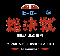 SD Hero SÅkessen: Taose Aku no Gundan - NES