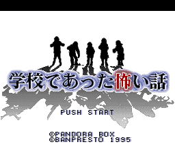 GakkÅ de atta Kowai Hanashi - SNES