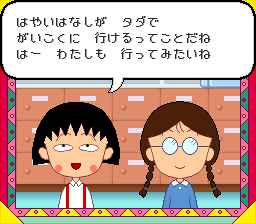 Chibi Maruko-chan: Mezase! Minami no Island!! - SNES