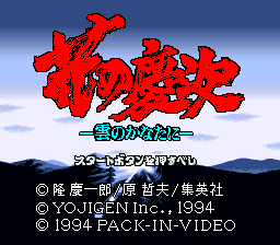 Hana no Keiji: Kumo no Kanata ni - SNES