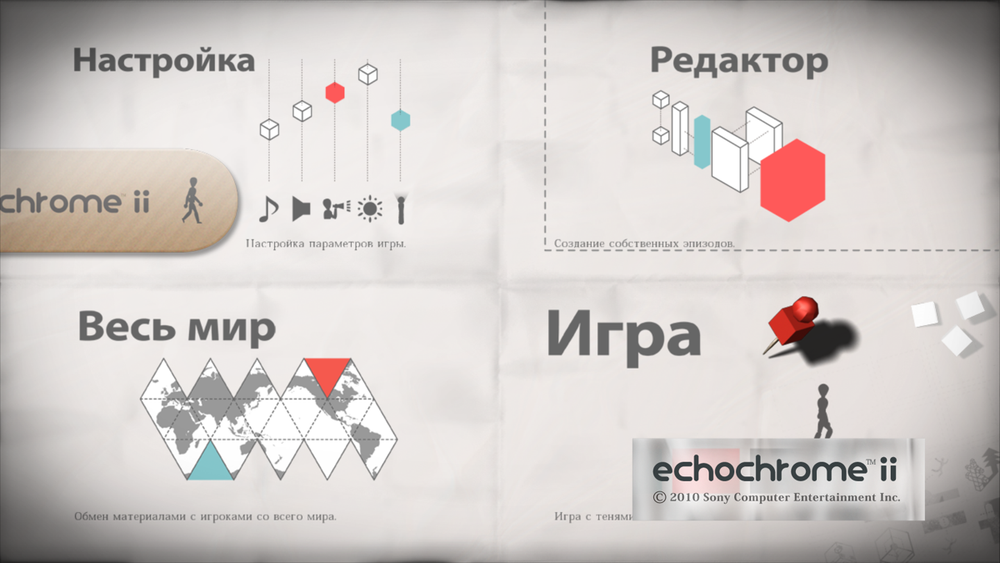 echochrome ii - PS3