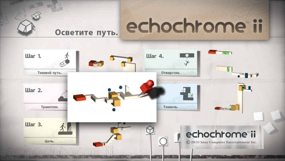 echochrome ii - PS3