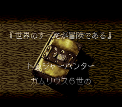 Treasure Hunter G - SNES