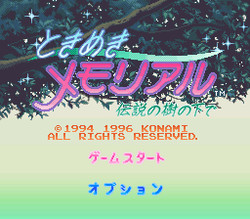 Tokimeki Memorial: Densetsu no Ki no Shita de - SNES