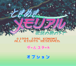 Tokimeki Memorial: Densetsu no Ki no Shita de - SNES