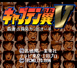 Captain Tsubasa V: Hasha no ShÅgÅ Campione - SNES