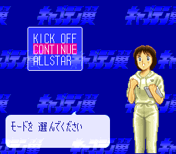 Captain Tsubasa V: Hasha no ShÅgÅ Campione - SNES