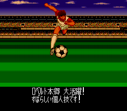 Captain Tsubasa V: Hasha no ShÅgÅ Campione - SNES