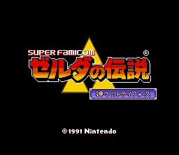 The Legend of Zelda: A Link to the Past - SNES