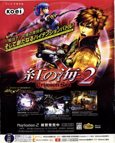 Crimson Sea 2 - PS3