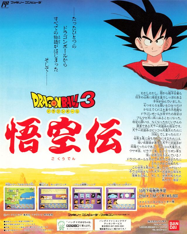 Dragon Ball 3: GokÅ«den - NES