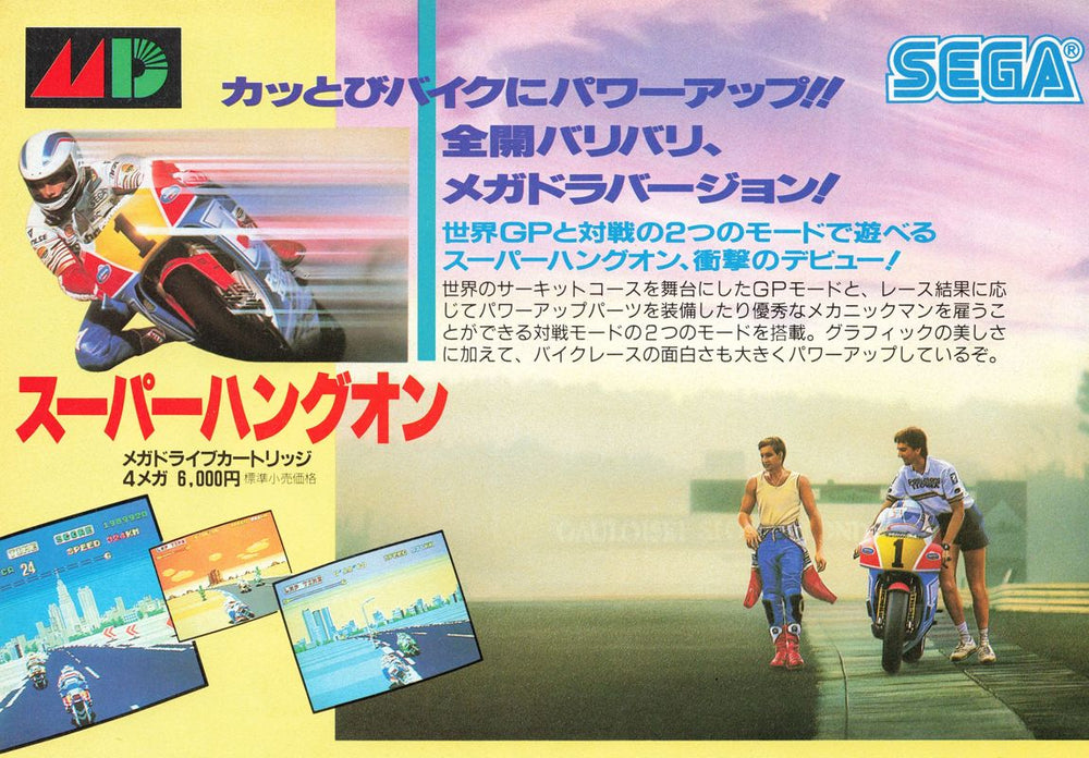 Super Hang-On - PS3