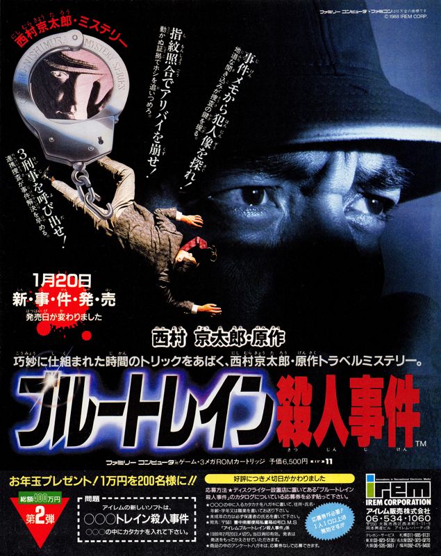 Nishimura KyÅtarÅ Mystery: Blue Train Satsujin Jiken - NES