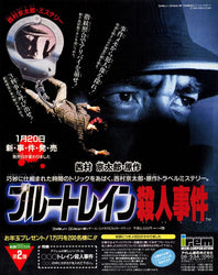 Nishimura KyÅtarÅ Mystery: Blue Train Satsujin Jiken - NES