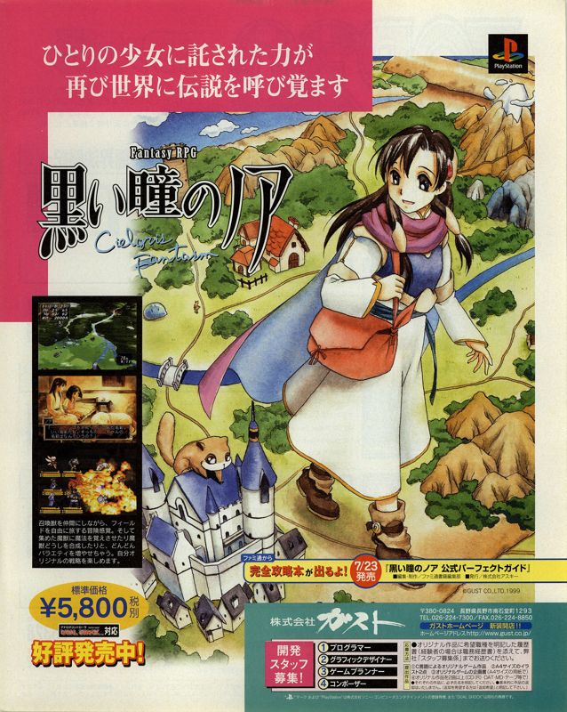 Kuroi Hitomi no Noah: Cielgris Fantasm - PS3