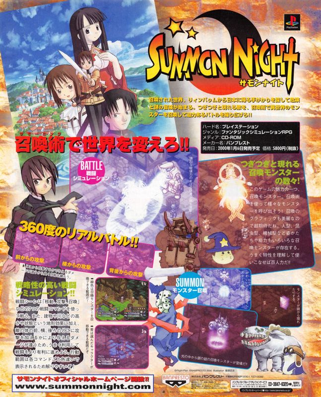 Summon Night - PS3