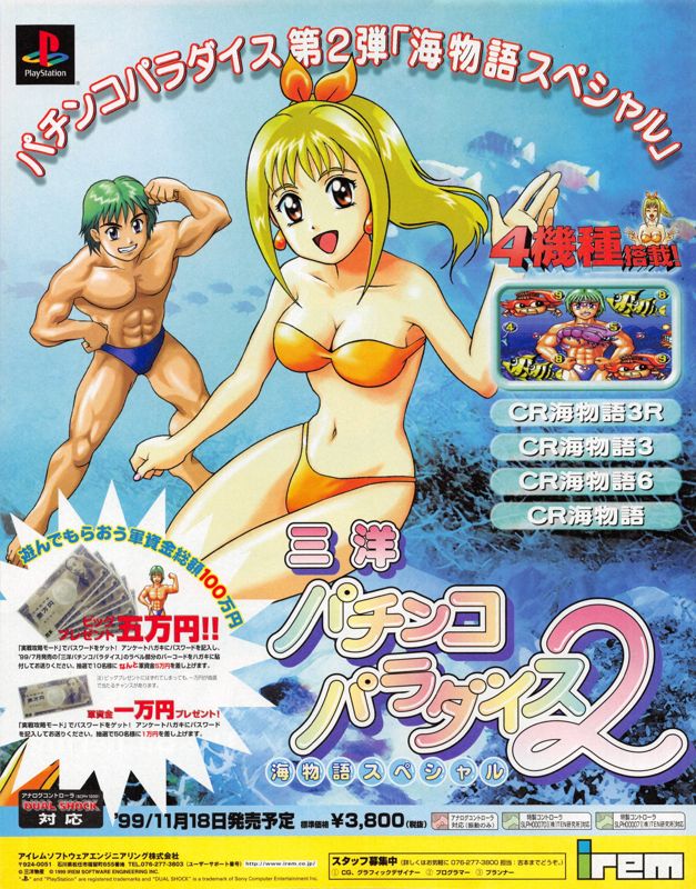 SanyÅ Pachinko Paradise 2: Umi Monogatari Special - PS3