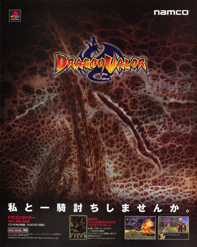 Dragon Valor - PS3