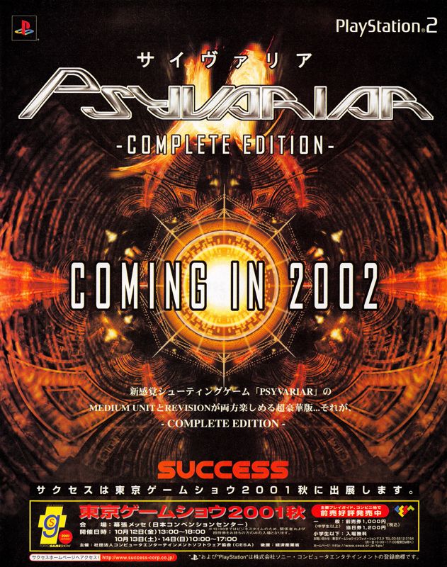 Psyvariar: Complete Edition - PS3