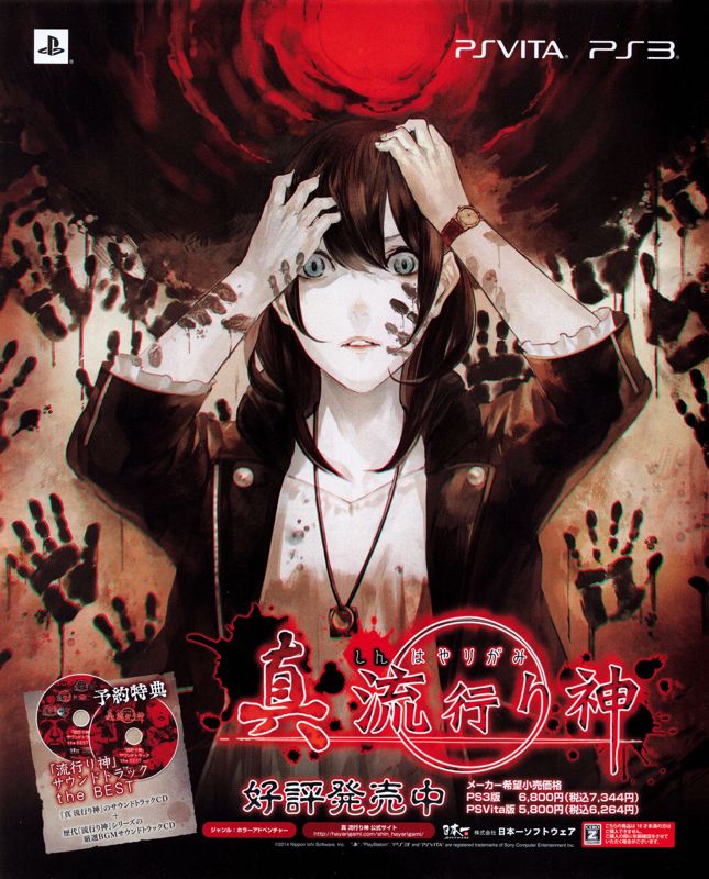 Shin Hayarigami - PS3