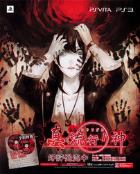Shin Hayarigami - PS3