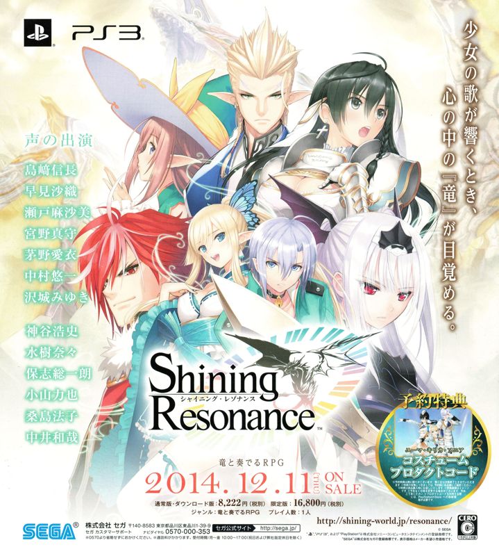 Shining Resonance - PS3