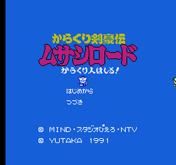 Karakuri KengÅden: Musashi Lord - Karakuribito Hashiru! - NES