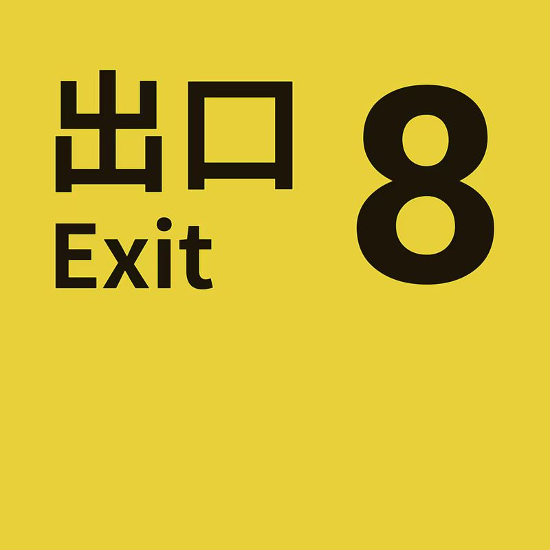 Exit 8 - PS5