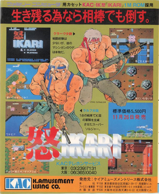 Ikari Warriors - PS3
