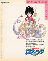 Romancia: Dragon Slayer Jr. - NES