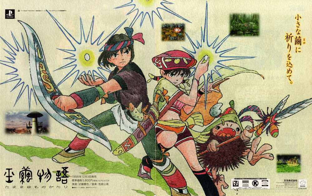 Jade Cocoon: Story of the Tamamayu - PS3