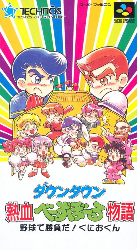 Downtown Nekketsu Baseball Monogatari - SNES