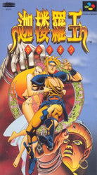 Skyblazer - SNES