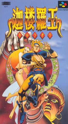 Skyblazer - SNES