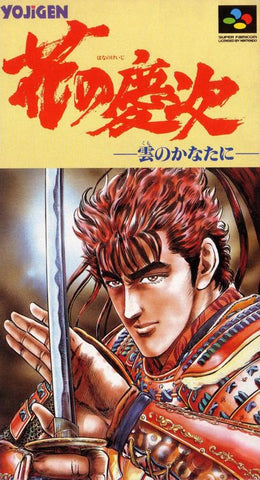 Hana no Keiji: Kumo no Kanata ni - SNES