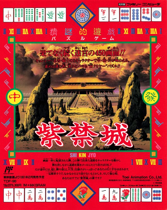 Shi-Kin-Joh - NES