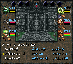 Wizardry: Bane of the Cosmic Forge - SNES