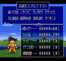 Dragon Ball Z: Super GokÅ«den - Totsugeki-hen - SNES