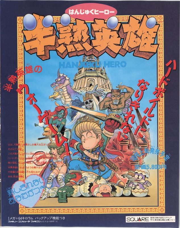 Hanjuku Hero - NES
