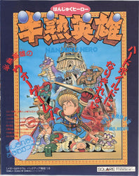 Hanjuku Hero - NES